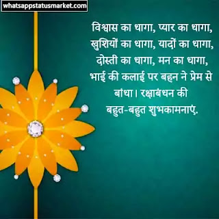 happy raksha bandhan ki shayari image