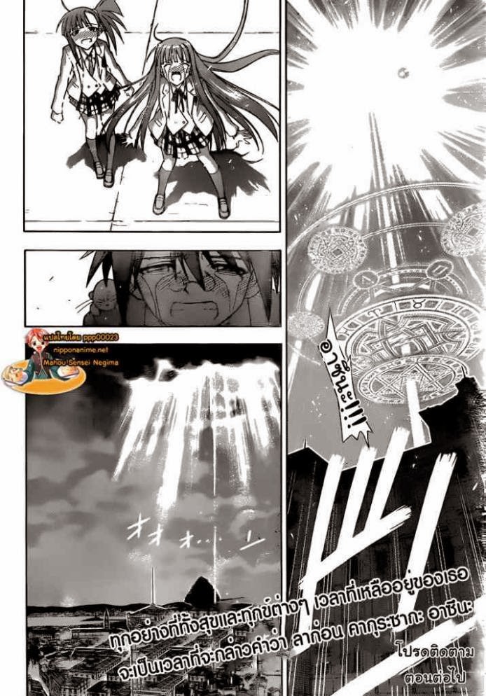 Negima! Magister Negi Magi - หน้า 511