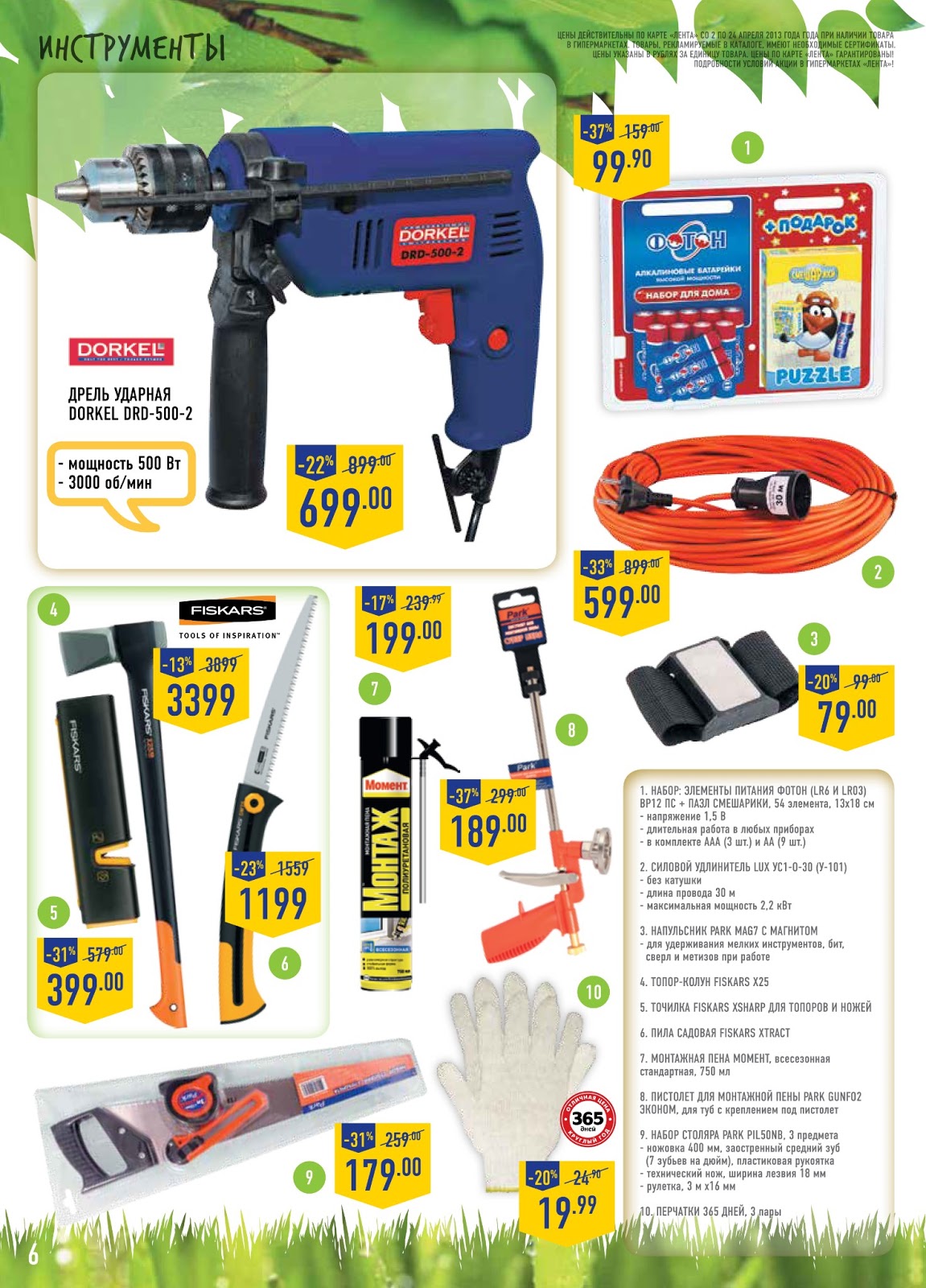 магазин инструментов череповец