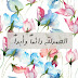 اجمل صور خلفيات للواتس تعرفو عليها اجمل صور خلفيات للواتس تعرفو عليها