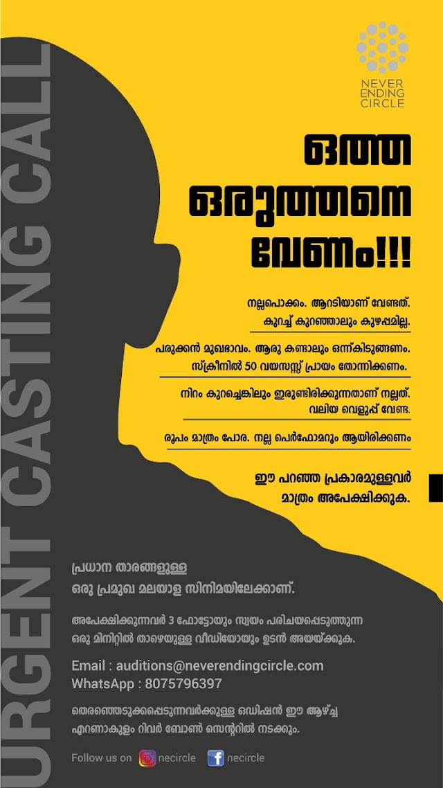 CASTING CALL FOR MALAYALAM MOVIE 