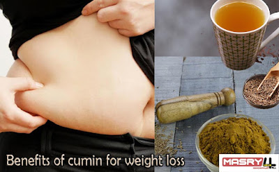 فوائد الكمون لانقاص الوزن Benefits of cumin for weight loss