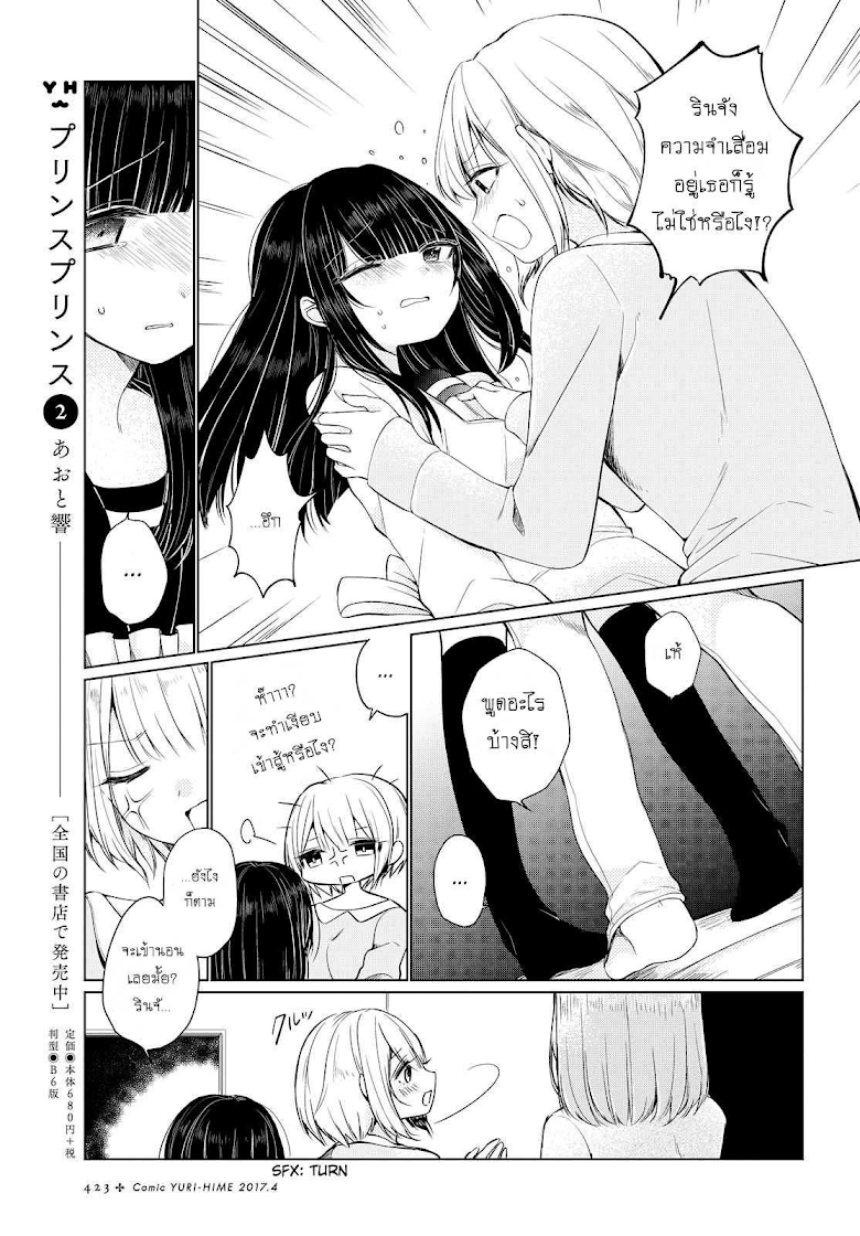 Ashita, Kimi ni Aetara - หน้า 5