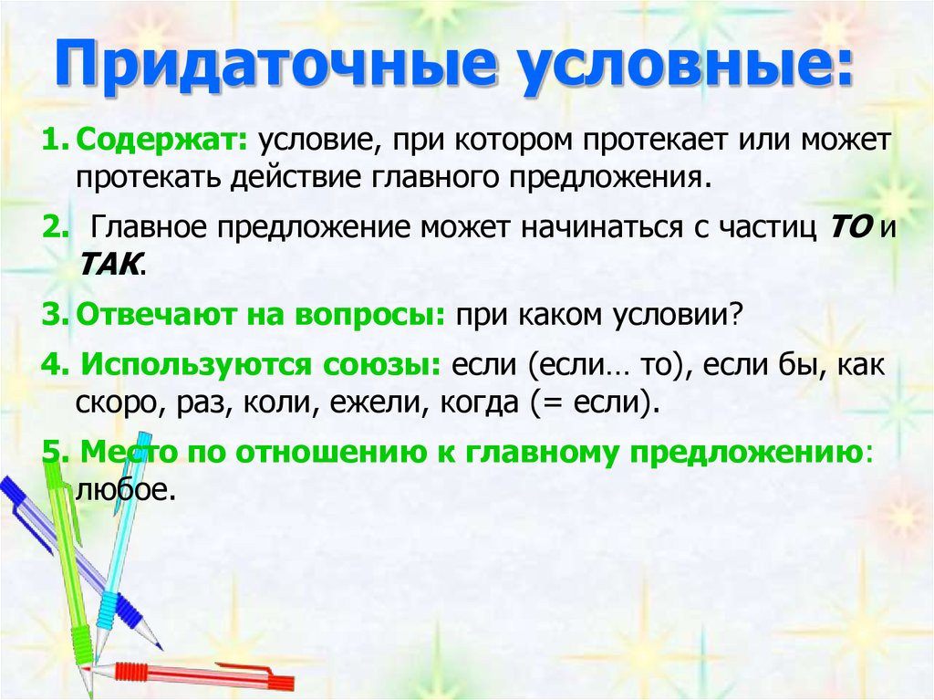 Придаточные сравнительные союзы и вопросы. Предложения с придаточным условия примеры. Схема предложения с придаточным условия. Предложения с придаточными цели причины условия уступки следствия. Придаточные условия союзы.