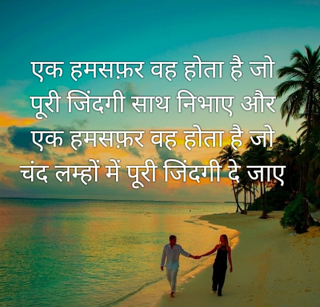 Hindi romantic shayari