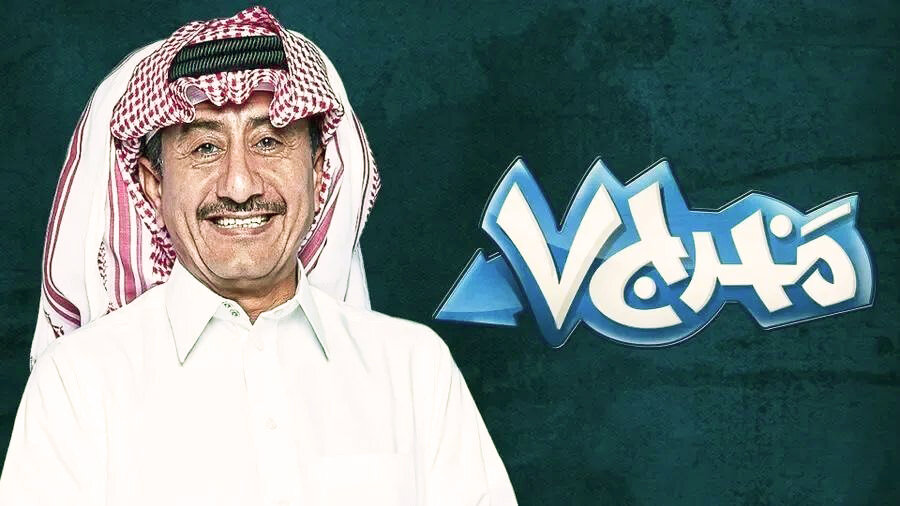 مسلسل مخرج 7 الحلقة 5 الخامسة