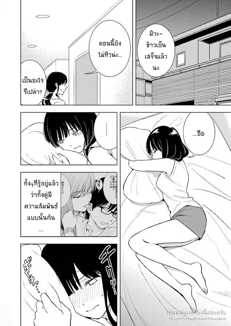 Tsumi to Kai - หน้า 8