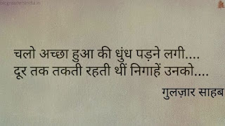 Gulzar Quotes In Hindi