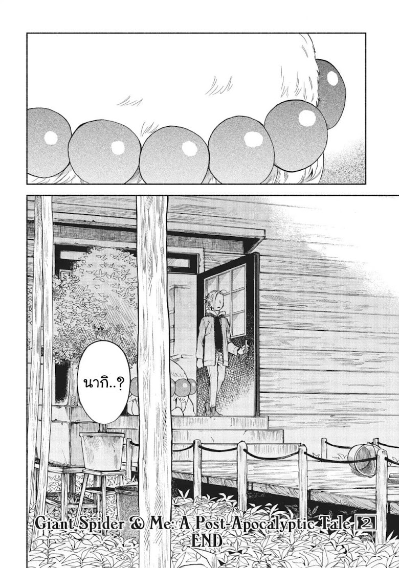Owari Nochi, Asanagi Kurashi - หน้า 32