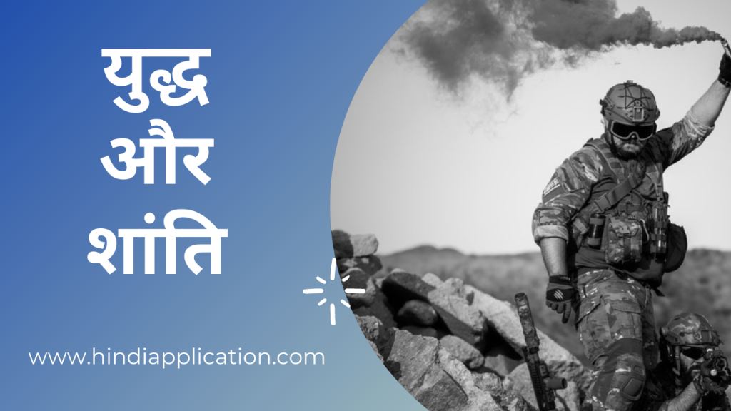 war and peace in hindi