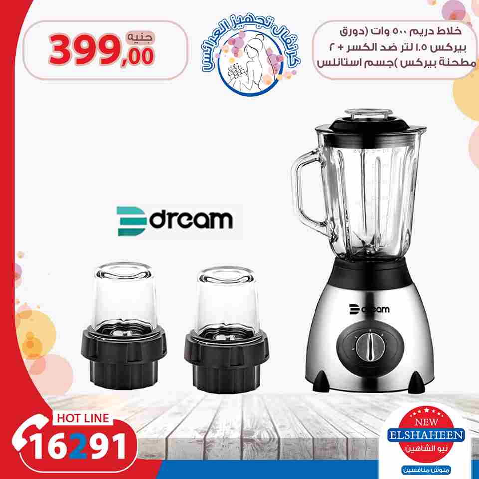 عروض سنتر شاهين عروض سنتر شاهين