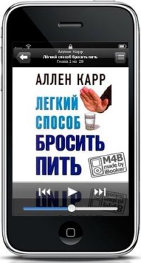 аллен карр лёгкий способ бросить пить. карр легкий способ бросить пить. аллен карр лёгкий способ бросить пить. аудиокнига бросить пить.