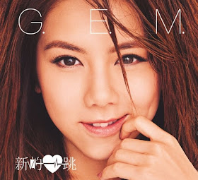 G.E.M.鄧紫棋第五張新專輯【新的心跳】預購 哪裡買
