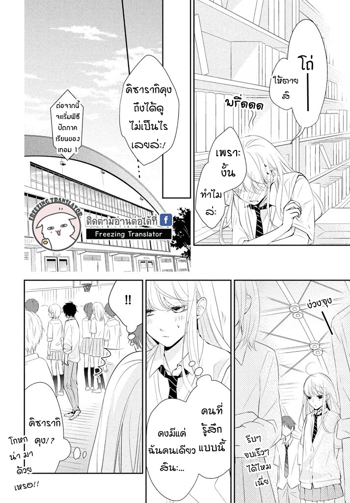 Kimi ga Kirai na Koi no Hanashi - หน้า 14