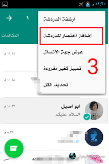 طريقة قراءة رسائل الواتس اب دون فتحها في واتساب الاخضر