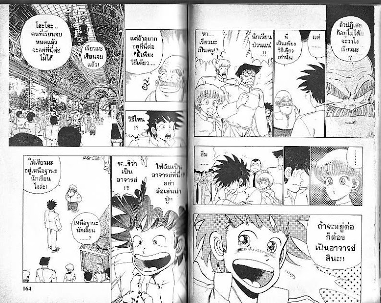 Shiritsu Ajikari Gakuen - หน้า 83