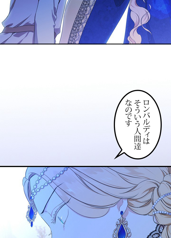 今世は当主になります 18話 - 69