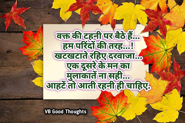 Best Hindi Suvichar Images - Good Thoughts In Hindi - हिंदी सुविचार इमेज - Hindi Quotes - vb good thoughts