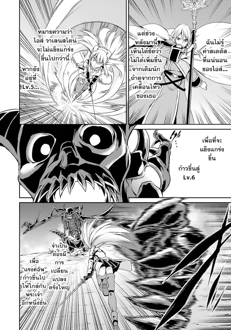 Dungeon ni Deai wo Motomeru no wa Machigatteiru Darou ka Gaiden: Sword Oratoria - หน้า 15