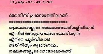 ഞാനിന്ന് പ്രണയത്തിലാണ്  14.07.2015