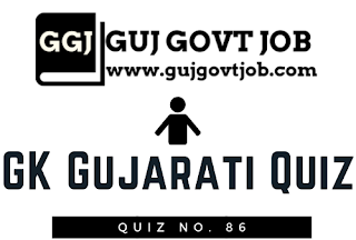 GK Gujarati Quiz GK Gujarati Quiz