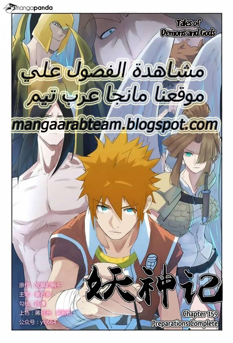 مانجا tales of demons and gods