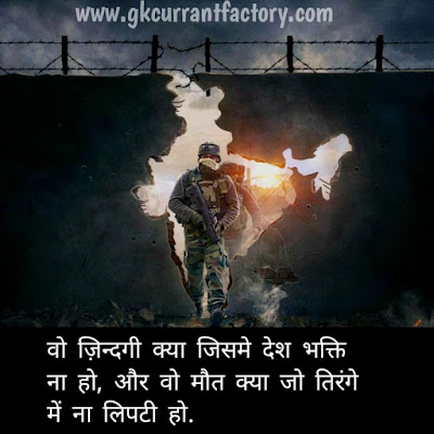 Indian Army Status, Indian Army Status Hindi, Indian Army Shayari, Fauji StatusIndian Army Shayari In Hindi, Indian Army Whatsapp Status, Indian Army Shayari Photo, army status photo, indian army sad shayari in hindi, Indian Army Status, Indian Army Status Hindi, Indian Army Shayari, Fauji StatusIndian Army Shayari In Hindi, Indian Army Whatsapp Status, Indian Army Shayari Photo, army status photo, indian army sad shayari in hindi,