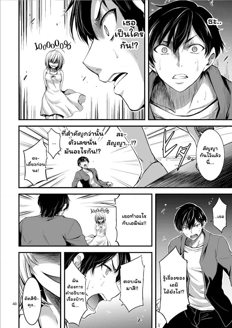 Dokuzakura - หน้า 38