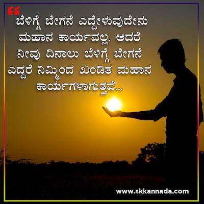 Good Morning Quotes in Kannada