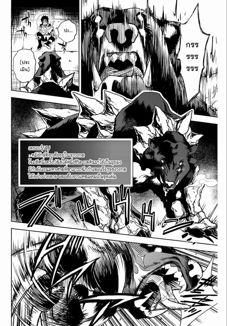 Fuguushoku Kanteishi ga Jitsu wa Saikyou datta Naraku de Kitaeta Shingan de Musou suru - หน้า 14
