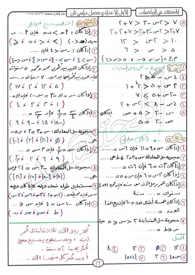  مراجعة المجتهد في الجبر للصف الأول الاعدادي ترم ثاني "منهج أبريل" 4