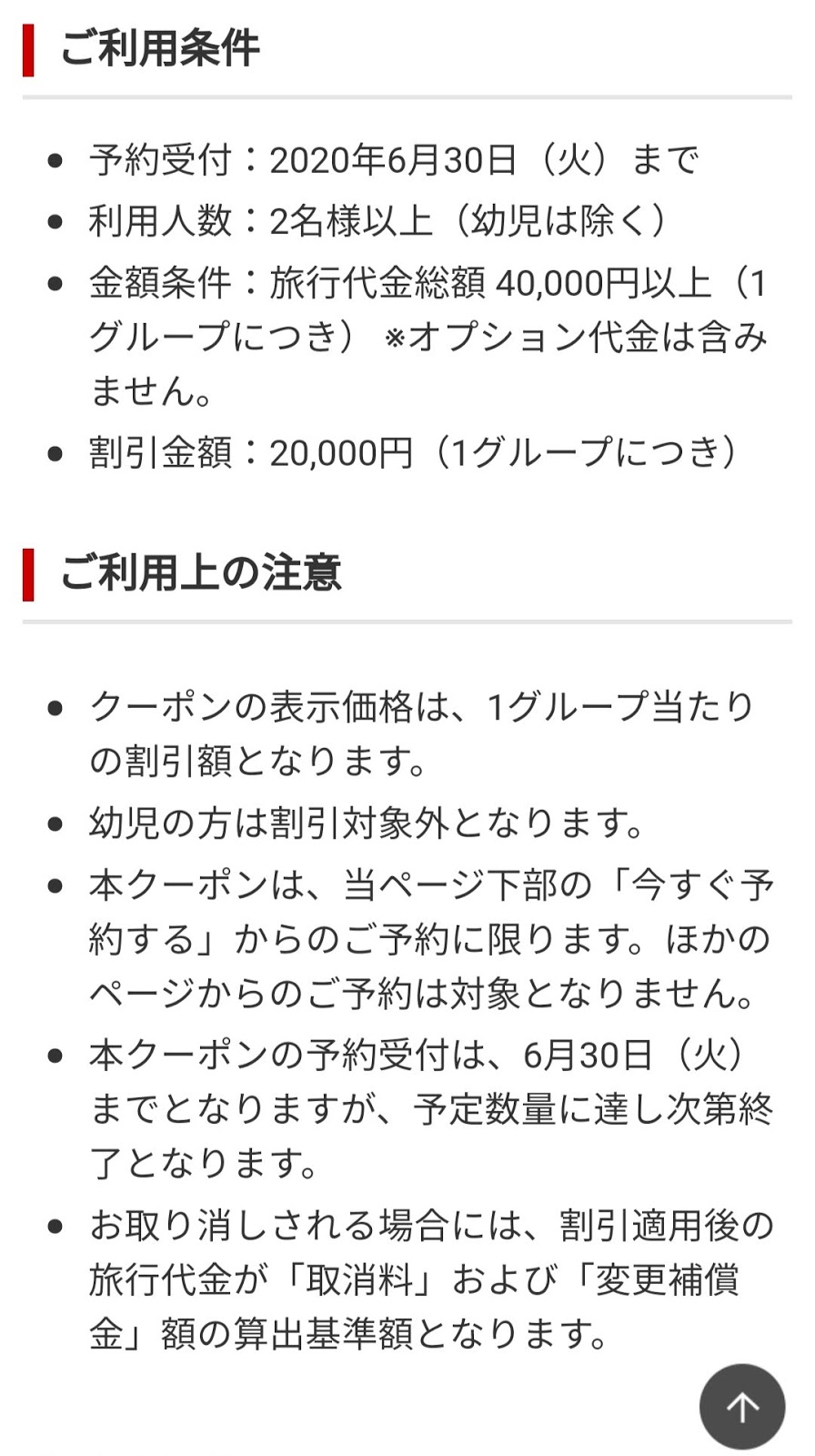 【クーポン】JAL国内ダイナミックパッケージ20,000円offクーポン（2名以上、40,000円以上で利用可）|Yutaka's blog
