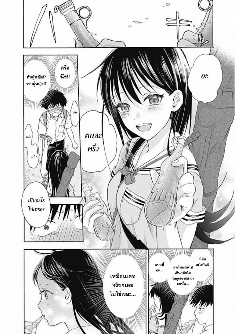 Kawaisou ni ne Genki-kun - หน้า 14