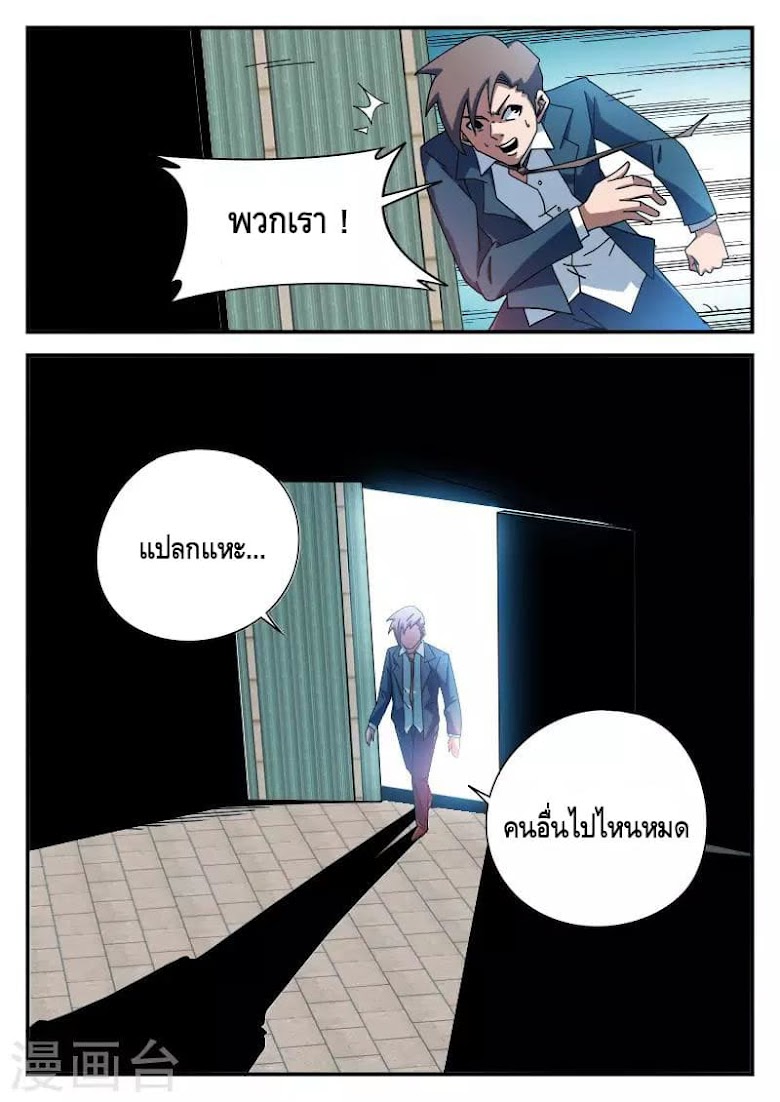 Xie Wen Dong - หน้า 5