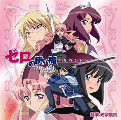 Zero No Tsukaima : Futatsuki No Kishi (Season 2) Subtitle Indonesia