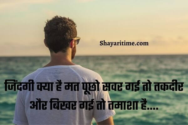 shayari on life