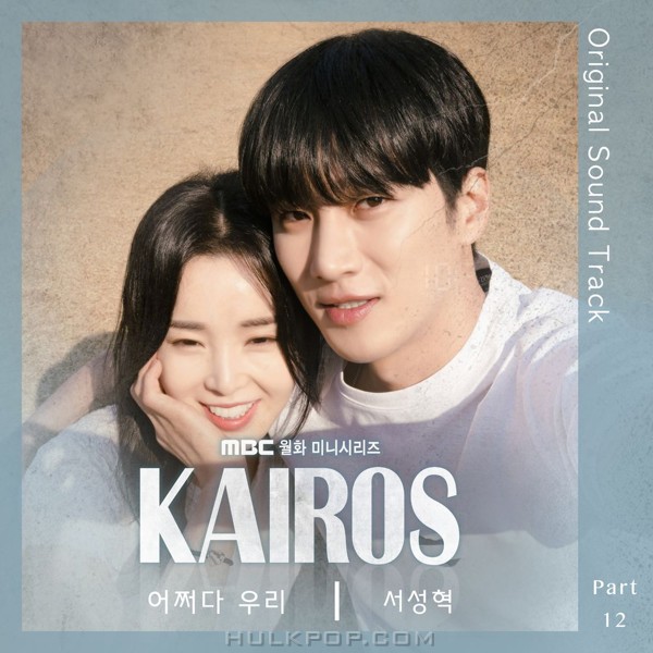 SEO SUNG HYUK – KAIROS OST Part.12