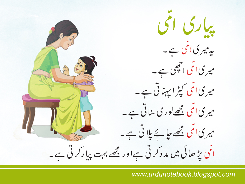 urdunotebook First Bell 2.0 STD 06 Urdu Class 01