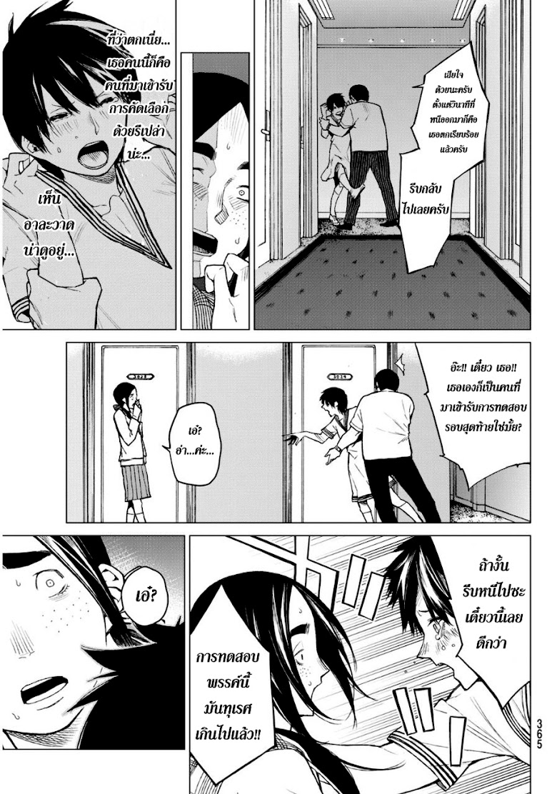Rengoku no Karma - หน้า 11