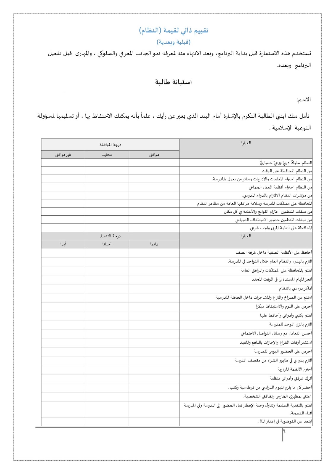 مدونة جواهر الجبير برنامج المصلى لعام 1437 1438هـ بعنوان النظام والانضباط