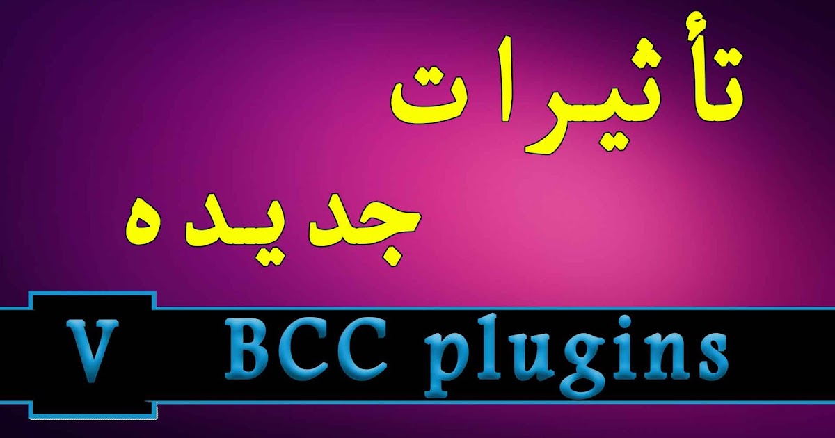 ae bcc plugin ae bcc plugin