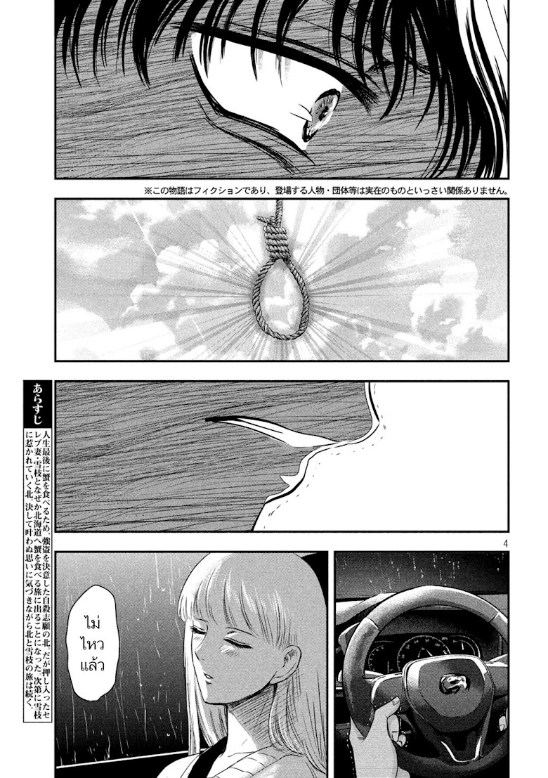 Yukionna to Kani wo Kuu - หน้า 4