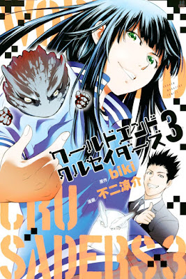 ワールドエンドクルセイダーズ 第01-03巻 raw zip dl