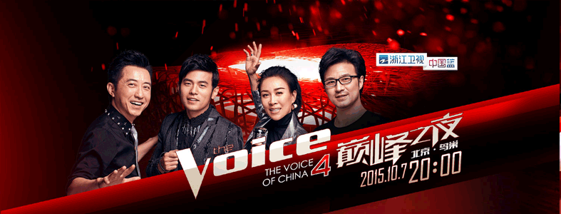 Voice of China Season 4 Episode 13 Finale Prelude (Winner Predictions!)