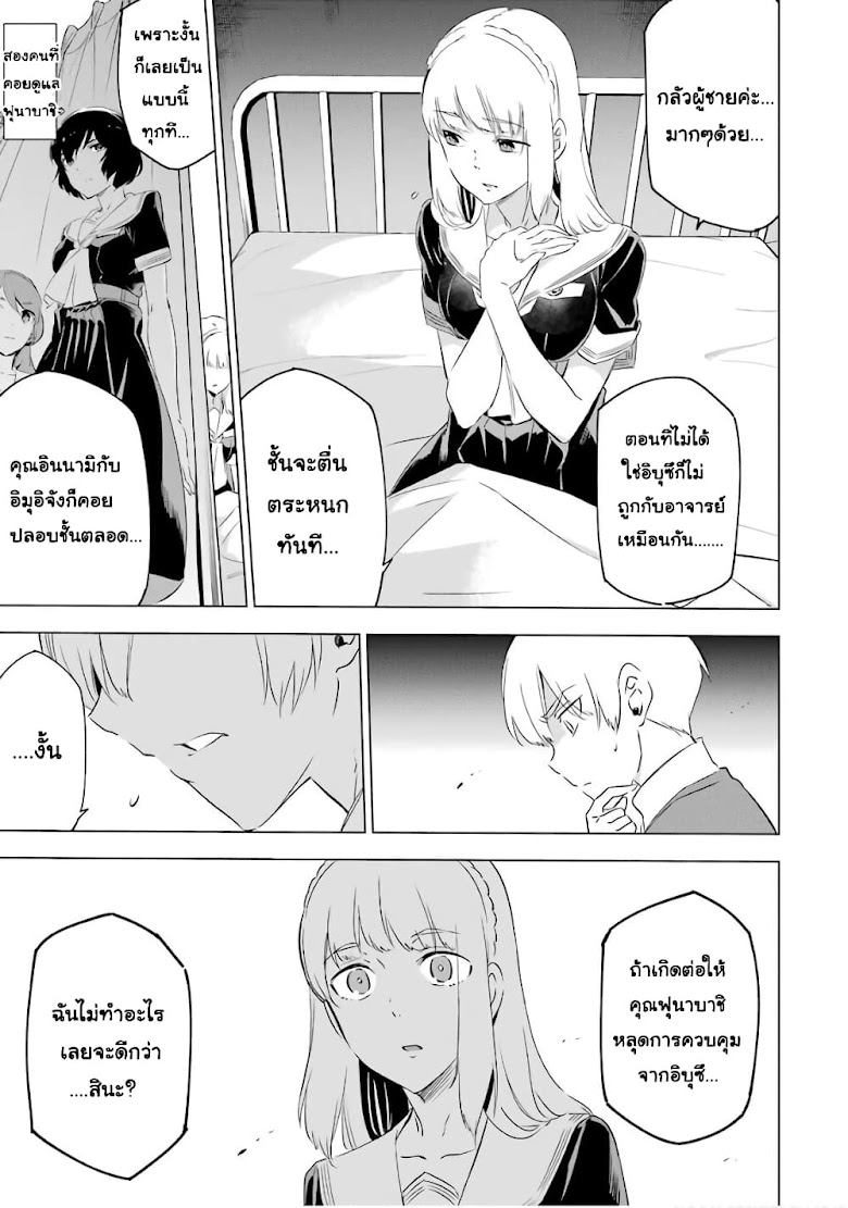 Kaijin Reijoh - หน้า 7