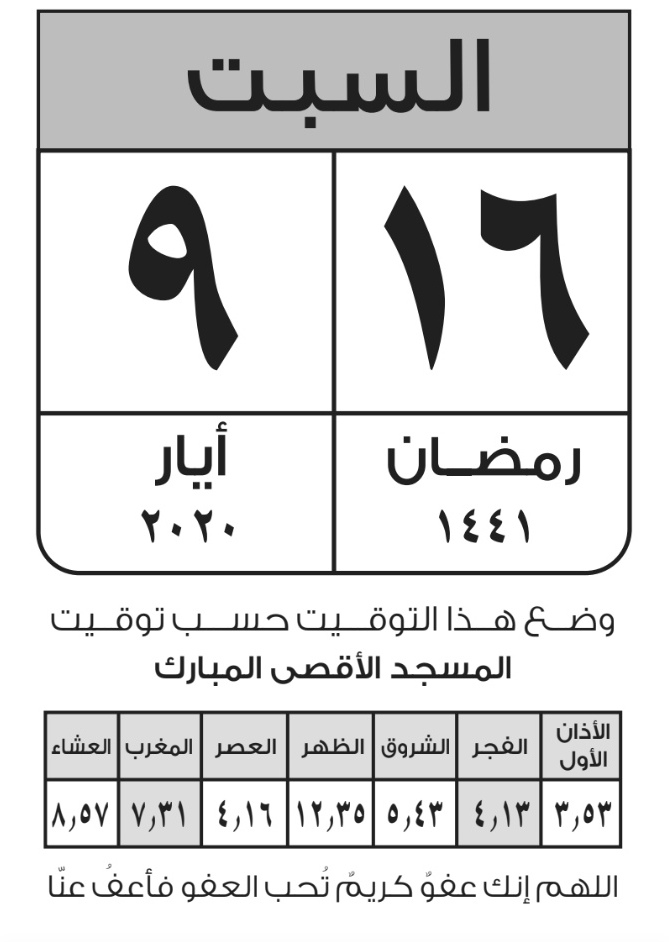 Day Text مايو 2020