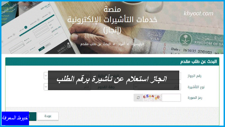 الطلب تاشيرة بحث رقم عن باستخدام إنجاز استعلام