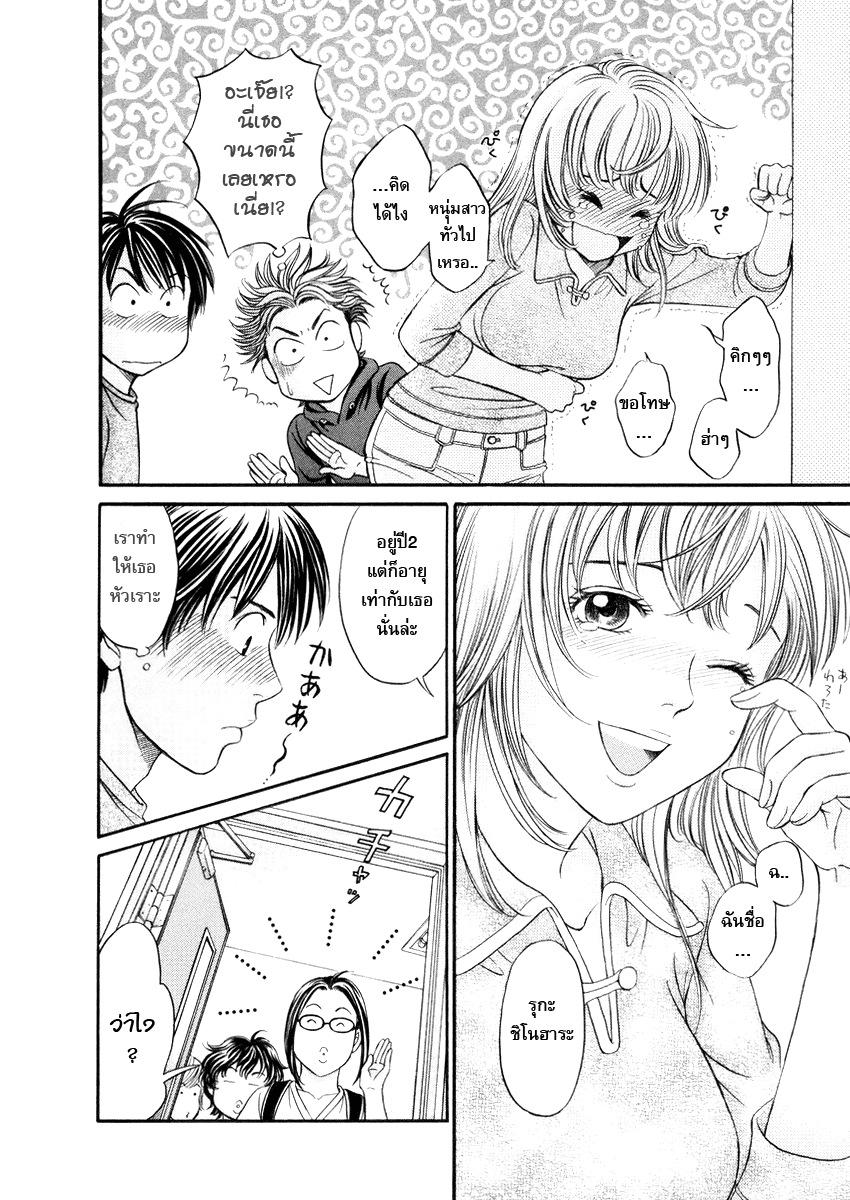 อ่านการ์ตูน Hetakoi 1 ภาพที่ 18