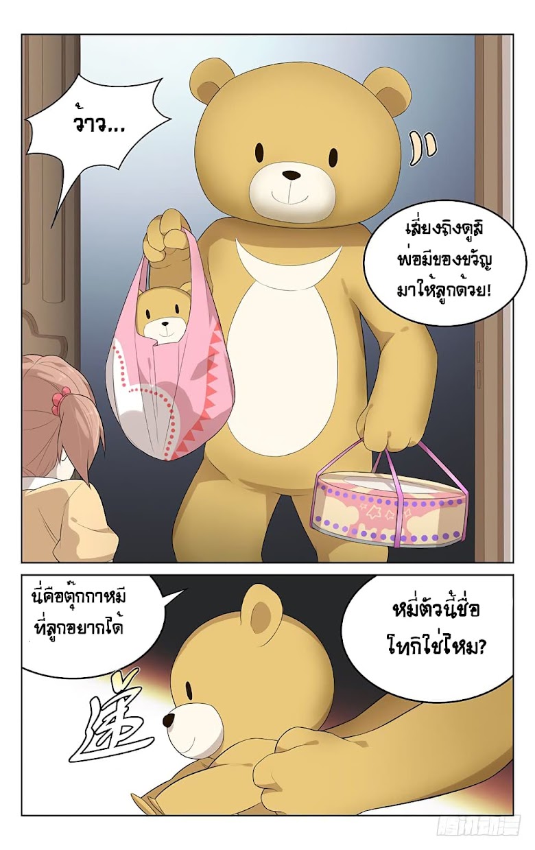 City Secret - หน้า 8