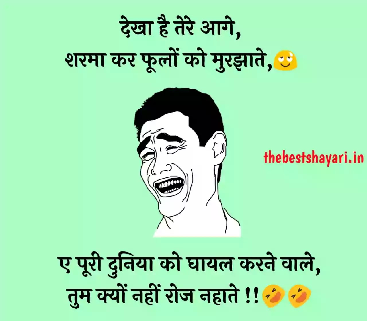 funny shayari in Hindi images